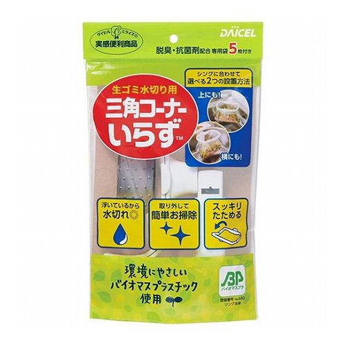 三角コーナーいらず本体BP 専用袋5枚付○取り付けが簡単な吸盤式です。〇使用しない時はリング部分を折りたたんで、シンクを広く使えます。〇細かいゴミもしっかりキャッチ、脱臭・抗菌剤「デオセプト」配合で嫌なニオイやヌルヌルを防ぎます。〇専用袋はミミ付きだから、結んですっきり捨てられます。〇専用袋は燃焼時に有害ガスが発生しません。※脱臭・抗菌剤についてはすべてのニオイと菌に効果があるわけではありません。本体 : タテ170×ヨコ120mmリング : タテ30×ヨコ90mm専用袋 : タテ310xヨコ240mm(厚さ0.01mm)リング : ポリプロピレン吸 盤 : 塩化ビニール専用袋 : ポリエチレン補助板 : ポリエステル耐熱温度 : 100℃(専用袋)耐冷温度 : -30℃(専用袋)生産国 : 中国【代引きについて】こちらの商品は、代引きでの出荷は受け付けておりません。【送料について】北海道、沖縄、離島は送料を頂きます。