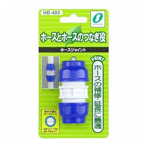 工具不要のホースジョイント!○工具を使わず補修・延長ができるホースどうしの接続具です。パッケージサイズ(約) : 143×78×37mm素材 : ABS、PP【代引きについて】こちらの商品は、代引きでの出荷は受け付けておりません。【送料について】北海道、沖縄、離島は送料を頂きます。