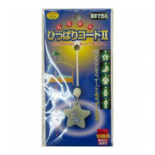 【5セット】 スマイルキッズ ねながらひっぱりコードII星 AHS-10X5(代引不可)