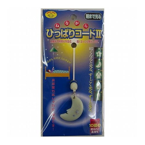 【5セット】 スマイルキッズ ねながらひっぱりコードII月 AHS-11X5(代引不可)