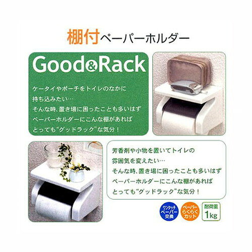 リコメン堂生活館の【5セット】 東和産業 GR棚付ペーパーホルダー MMT44880X5(代引不可)【送料無料】｜アングル3
