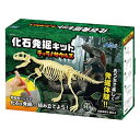 ARTEC 化石発掘キット ティラノサウルス ATC9472 キッズ 子供用品(代引不可)(3)