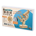 ARTEC 木製顕微鏡クラフトキット ATC58430 キッズ 子供用品(代引不可)
