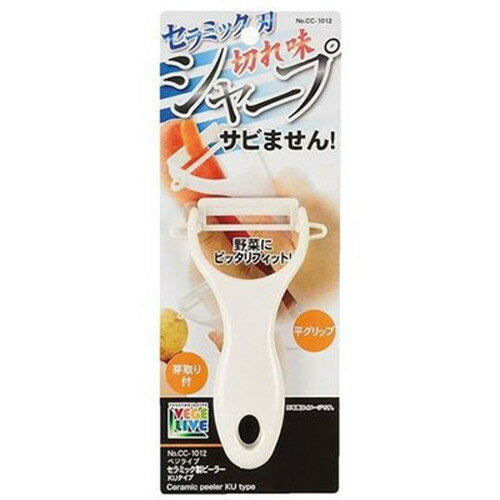 パール金属 ベジライブ セラミック製ピーラーKUタイプ CC-1012 キッチン雑貨(代引不可)