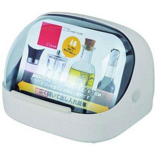 パール金属 クローブ フード付ケース 大 HB-0502 キッチン雑貨(代引不可)