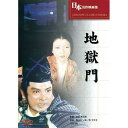 ARC 地獄門 BUK-002 CD DVD Blu-ray(代引不可)【メール便配送】【送料無料】