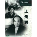 ARC 上州鴉 日本名作映画集44 JAPANESE CLASSIC CINEMA BUK-030 CD DVD Blu-ray(代引不可)【メール便配送】【送...