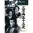 ARC 三万両五十三次 BUK-031 CD DVD Blu-ray(代引不可)【メール便配送】【送料無料】