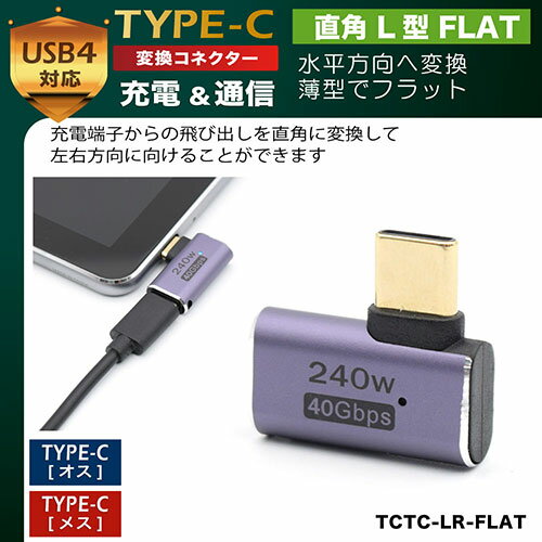 【5個セット】 日本トラストテクノロジー JTT TYPE-C変換コネクタ 直角 L型 FLAT TCTC-LR-FLATX5 パソコン周辺機器(代引不可)【送料無料】