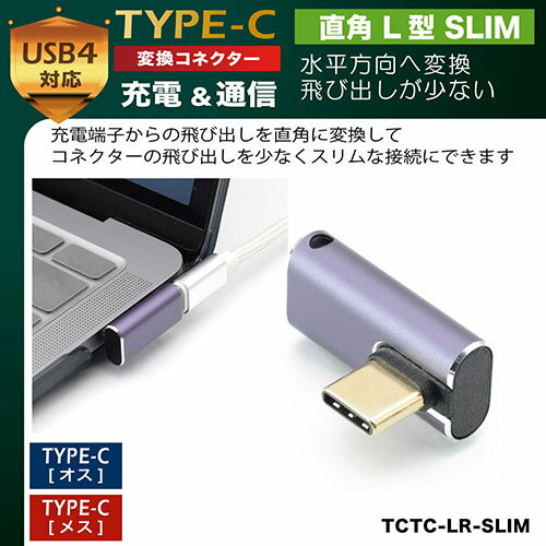 【5個セット】 日本トラストテクノロジー JTT TYPE-C変換コネクタ 直角 L型 SLIM TCTC-LR-SLIMX5 パソコン周辺機器(代引不可)【送料無料】