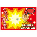 【20セット】 削りカスの出ないスクラッチくじ 25枚 1等 22458806X20 雑貨(代引不可)【送料無料】