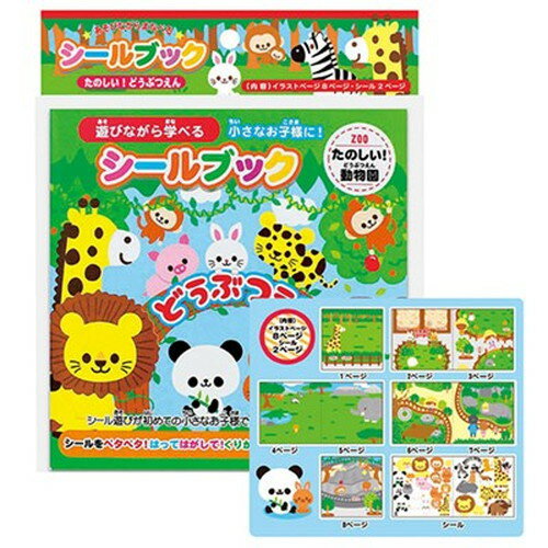 Rakuten - 【20個セット】 シールブック たのしい!どうぶつえん 22451708X20 キッズ 子供用品(代引不可)