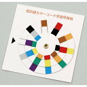 【10セット】 ARTEC 抵抗値カラーコード学習早見盤 ATC9788X10 雑貨(代引不可)
