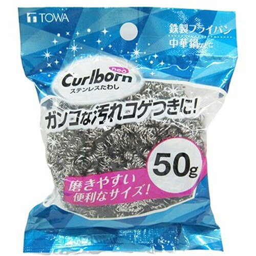 磨きやすく便利なほどよいサイズ特長〇金属製ですのですぐ乾き、細菌が繁殖しにくく衛生的です。〇フライパン等のコゲつきや、ガスレンジがガンコな汚れ落としに。仕様商品サイズ(約):直径70×高さ45mm商品重量(約):30gステンレス鋼生産国:中国メーカー名：東和産業原産国：中国【代引きについて】こちらの商品は、代引きでの出荷は受け付けておりません。【送料について】北海道、沖縄、離島は送料を頂きます。