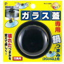 【10セット】 パール金属 じょうずにグッズ ガラス蓋専用鍋つまみ 20cm以上用 C-3289X10 キッチン雑貨(代引不可)