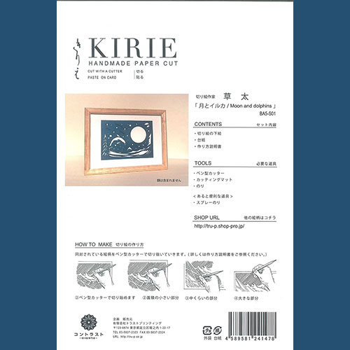 【5セット】 トラストプリンティング 切り絵キット 月とイルカ/moon and dolphins-...