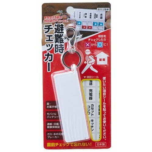 【5セット】 スマイルキッズ 避難時チェッカー AOC-02WHX5 雑貨(代引不可) 【5セット】 スマイルキッズ 避難時チェッカー AOC-02WHX5 雑貨(代引不可)