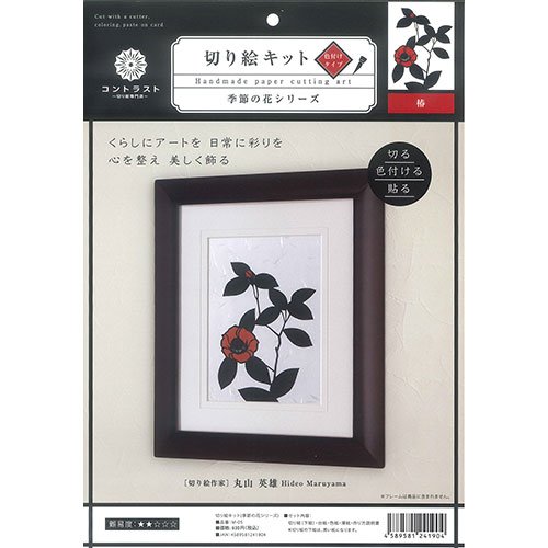 【5セット】 トラストプリンティング 季節の花シリーズ 色付けタイプ 椿 M-05X5 ホ...