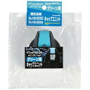 【5セット】 パール金属 チャージャーネオ グリーン用キャップユニット HB-5292X5 雑貨(代引不可)【送料無料】
