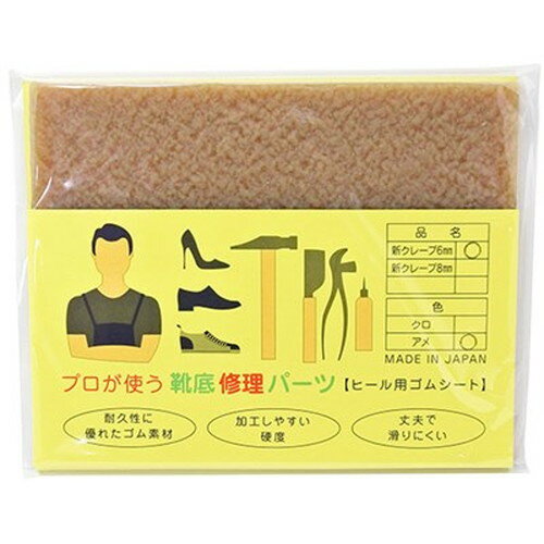 【5セット】 荒川産業 プロが使う靴底修理パーツ 新クレープ 6mm アメ ARAKAWA08157X5 雑貨(代引不可)【送料無料】
