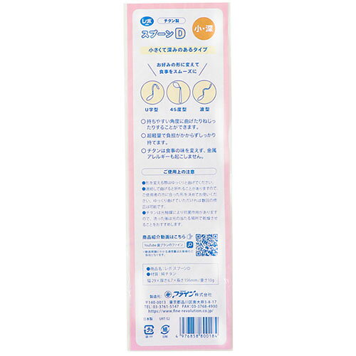 【5セット】 ファイン レボ チタンスプーンD 小・深 URT-S2X5 キッチン雑貨(代引不...