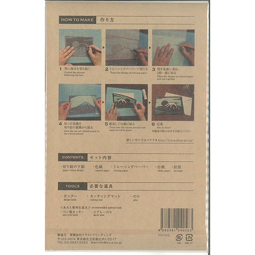 トラストプリンティング ハンドメイド切り絵でポストカード B6 さくら PST-012 ホ...