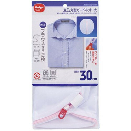 ダイヤコーポレーション AL 丸型ガードネット・大 MMT70012 雑貨(代引不可)【メール便配送】【送料無料】