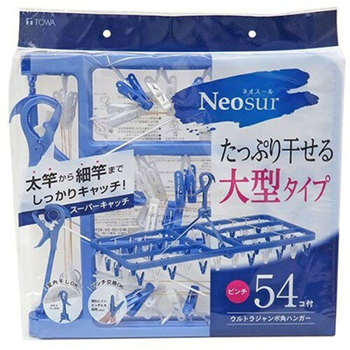 たっぷり干せる大型タイプ特長〇洗濯物がたっぷり干せるピンチ54コ付大型タイプです。〇物干し竿や洗濯ロープにしっかり固定できるキャッチ式で直径38mmのふとん干し用ふと竿にもご使用になれます。仕様製品サイズ(約):幅400×奥行850×高さ365mm(展開時)製品重量(約):718g本体・ピンチ:ポリプロピレンワイヤー:鉄線(ポリエチレン被膜)バネ:鋼線生産国:ベトナム※画面上のカラーはブラウザや設定により、実物とは若干異なる場合がございます。あらかじめご了承の上ご注文ください。メーカー名：東和産業原産国：ベトナム【代引きについて】こちらの商品は、代引きでの出荷は受け付けておりません。【送料について】北海道、沖縄、離島は送料を頂きます。