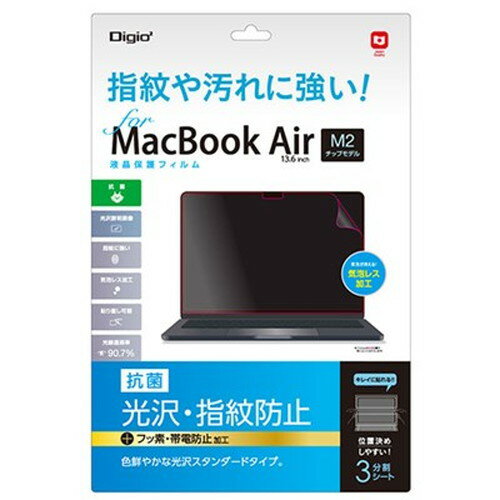 ナカバヤシ MacBook Air M2チップ搭載モデル用液晶保護フィルム 光沢・指紋防止 抗菌加工 SF-MBA1302FLS タブレット(代引不可)