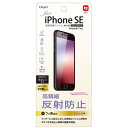 ナカバヤシ iPhoneSE 第3.2世代 用液晶保護フィルム 高精細・反射防止 SMF-IP221FLH iPhone(代引不可)