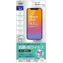 ナカバヤシ iPhone 2020 5.4inch 用液晶保護フィルム 抗菌・抗ウイルス SMF-IP204FLKAV iPhone(代引不可)