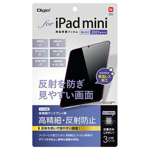 ナカバヤシ iPad mini 2021 第6世代 用液晶保護フィルム 高精細・反射防止 TBF-IPM21FLH iPad(代引不可) ナカバヤシ iPad mini 2021 第6世代 用液晶保護フィルム 高精細・反射防止 TBF-IPM21FLH iPad(代引不可)
