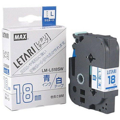 MAX ラミネートテープ 8m巻 幅18mm 青字・白 LM-L518SW LX90316 雑貨(代引不可) MAX ラミネートテープ 8m巻 幅18mm 青字・白 LM-L518SW LX90316 雑貨(代引不可)