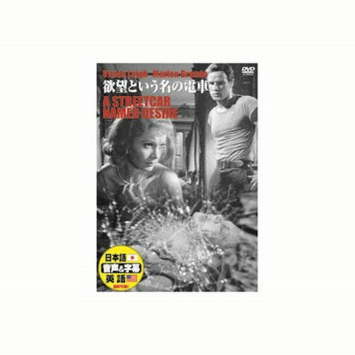 ビビアン・リー 欲望という名の電車 DVD CD DVD Blu-ray(代引不可)【メール便配送】【送料無料】