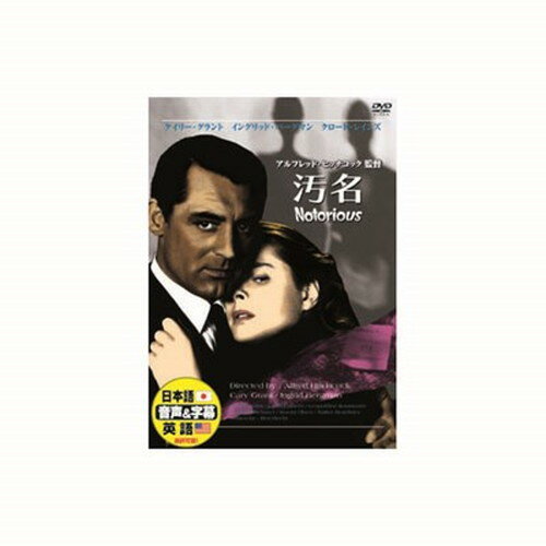 ケイリ-.グラントオメイ特長父がスパイ容疑をかけられたアリシアは、FBIのデブリンから、ある人物の内情を探る依頼を受ける・・・・・キャスト:ケイリー・グラントイングリット・バーグマンクロード・レインズ他1946年アメリカ映画101分音声:英語/日本語字幕:日本語/英語メーカー名：ARC【配送について】こちらはメール便での発送となります。メール便でのお届はポストインです。下記の事項は対応できませんのでご確認ください。■時間指定・到着日指定はできません。■代金引き換えでのお支払いはできません。■お荷物の現在地追跡はできません。※他の商品との同梱不可