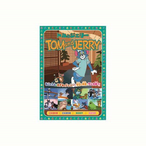 トムとジェリー 夢と消えたバカンス、他全8話 DVD CD DVD Blu-ray(代引不可)【メール便配送】【送料無..