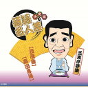 決定版落語名人芸 三笑亭夢楽 CD CD DVD Blu-ray(代引不可)【メール便配送】【送料無料】