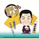 決定版落語名人芸 柳亭痴楽 CD CD DVD Blu-ray(代引不可)【メール便配送】【送料無料】