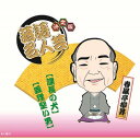 決定版落語名人芸 春風亭柳昇 CD CD DVD Blu-ray(代引不可)【メール便配送】【送料無料】