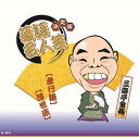 決定版落語名人芸 三遊亭金馬 CD CD DVD Blu-ray(代引不可)【メール便配送】【送料無料】