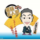 決定版落語名人芸 三遊亭右女助 CD CD DVD Blu-ray(代引不可)【メール便配送】【送料無料】