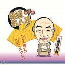 決定版落語名人芸 三遊亭円右 CD CD DVD Blu-ray(代引不可)【メール便配送】【送料無料】
