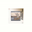 寿々木米若 浪曲名人選豪華傑作集 佐渡情話、唐人お吉 CD CD DVD Blu-ray(代引不可)【メール便配送】【送料無料】
