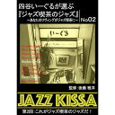 ARC 四谷いーぐるが選ぶ「ジャズ喫茶のジャズ」 CD 第2回 これがジャズ喫茶のジャズだ! RSWJ-002 CD DVD Blu-ray(代引不可)