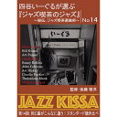 ARC 四谷いーぐるが選ぶ「ジャズ喫茶のジャズ」 CD 第14回 同じ曲がこんなに違う!スタンダード聴き比べ RSWJ-014 CD DVD Blu-ray(代...