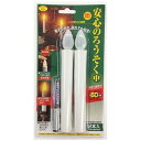 スマイルキッズ 安心のろうそく 中 ARO-4201 雑貨(代引不可)【メール便配送】【送料無料】