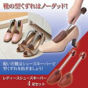 セーブ・インダストリー レディースシューズキーパー 4足セット 879751