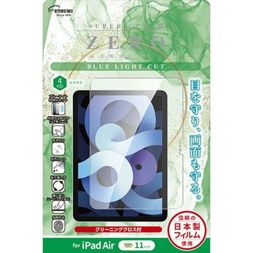 エツミ 液晶保護フィルム 2024 iPad Air M2 11インチ ブルーライトカット VV-82685 iPad(代引不可) エツミ 液晶保護フィルム 2024 iPad Air M2 11インチ ブルーライトカット VV-82685 iPad(代引不可)