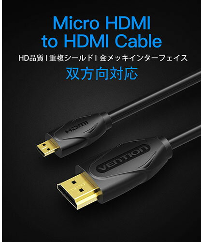 【5本セット】 VENTION マイクロHDMIケーブル 4K対応 1m ブラック VA-1666X5(代引...