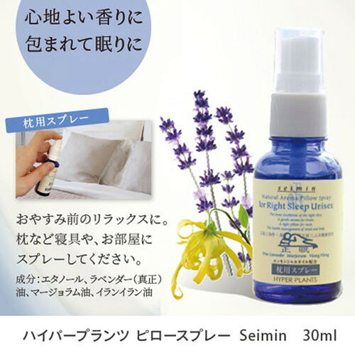 リコメン堂生活館の【3セット】 彩生舎 ピロースプレー Seimin(正眠) 30mL SSS43033X3(代引不可)【送料無料】｜アングル2